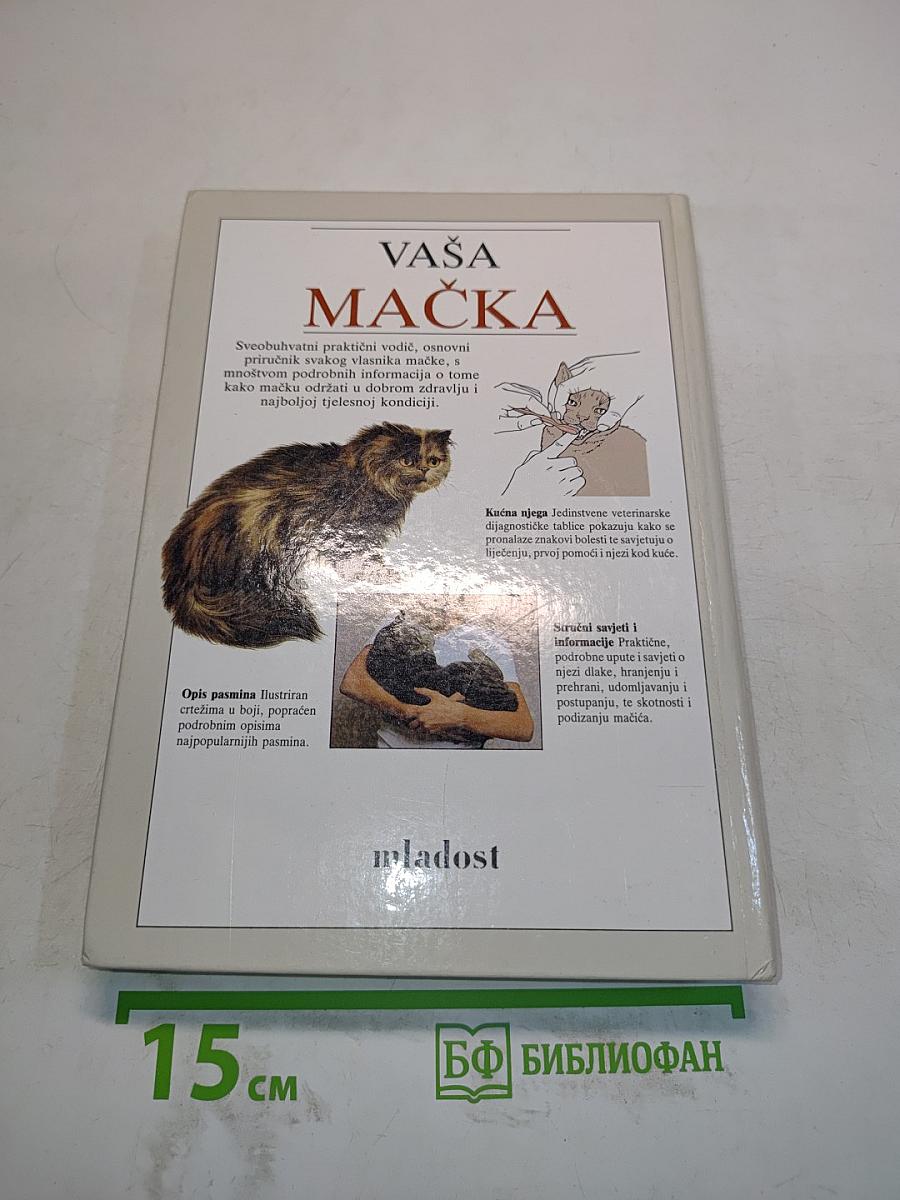Vaša mačka