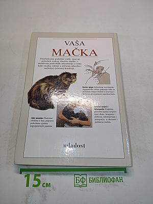 Vaša mačka