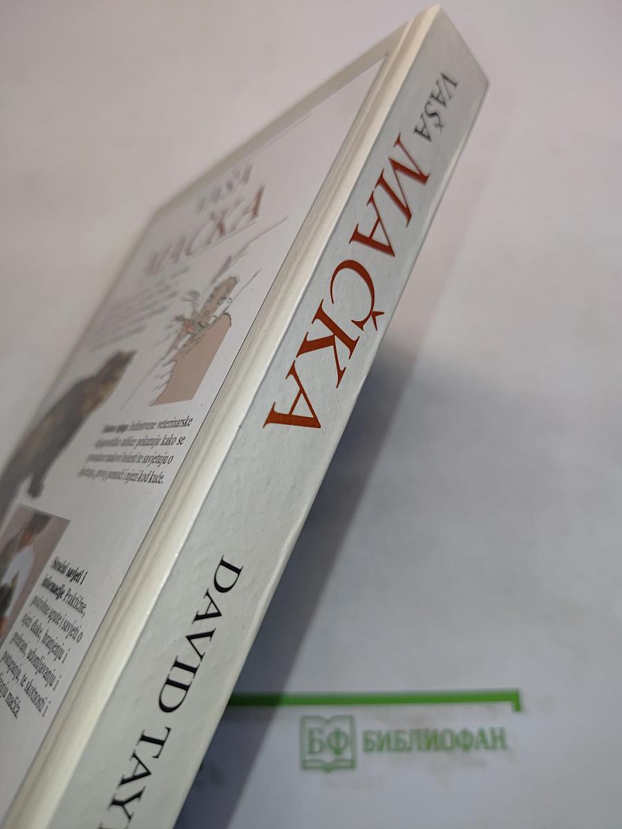 Vaša mačka