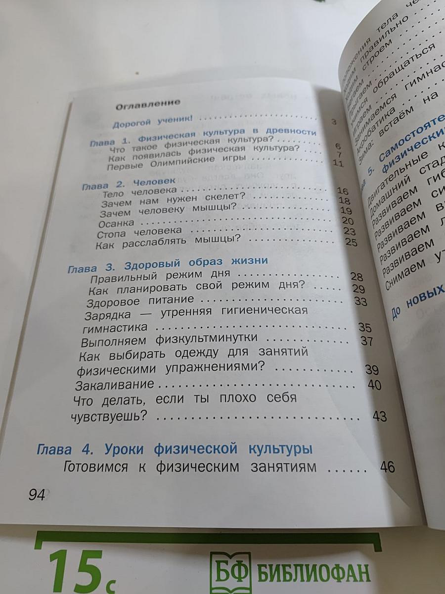 Физическая культура 1-2 классы