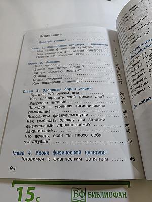Физическая культура 1-2 классы