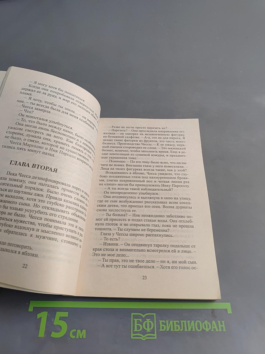 Семья для Бобби