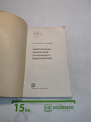 Измерительная лаборатория радиолюбителя