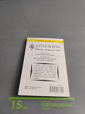 Утраченное сокровище