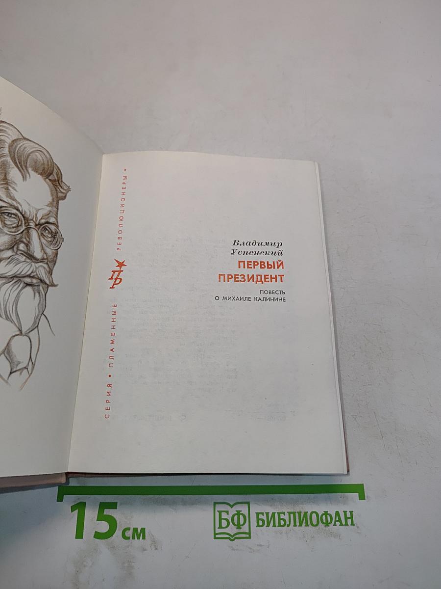 Первый президент