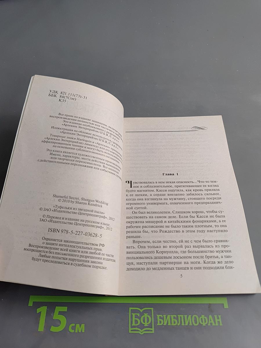 Туфельки из звездной пыли