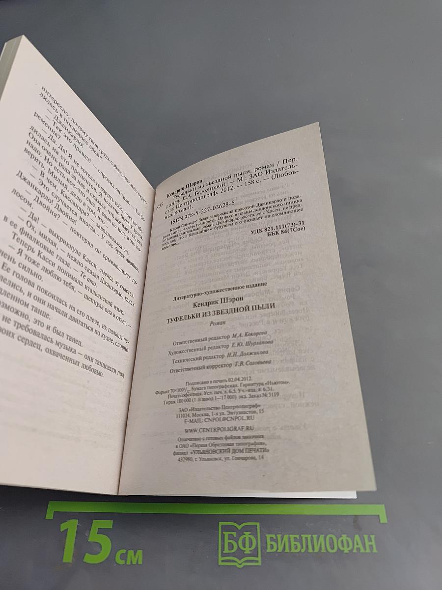 Туфельки из звездной пыли