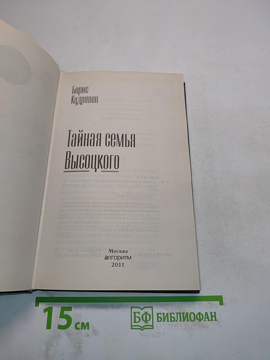 Тайная семья Высоцкого