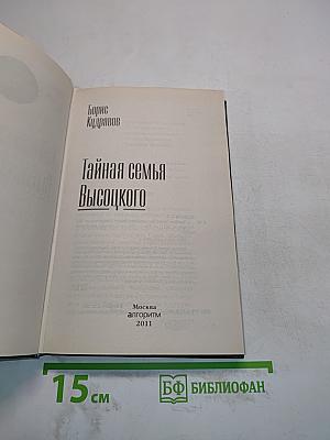 Тайная семья Высоцкого