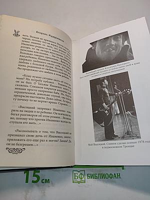 Тайная семья Высоцкого