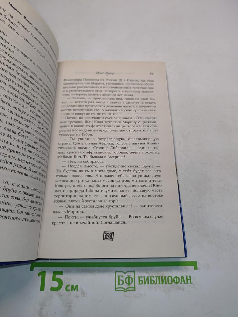 Марина Влади. Обаятельная «колдунья»