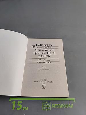 Цветочный замок