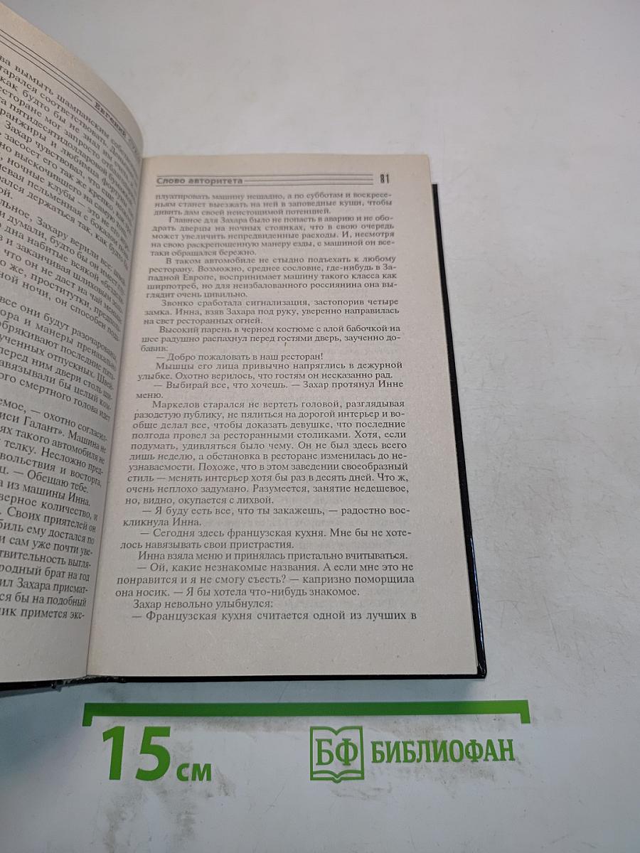 Слово авторитета