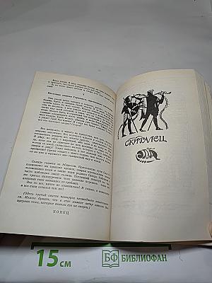 Клеопатра. Скиталец