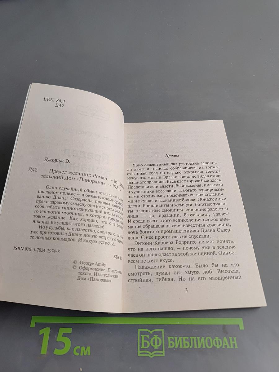 Предел желаний