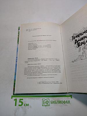 Приключения Алёнушки и Ерёмы