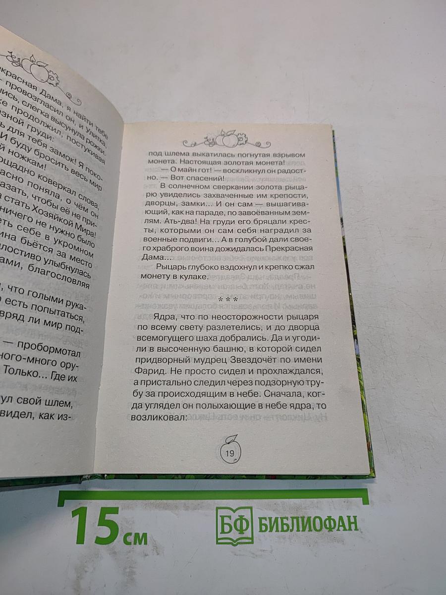 Приключения Алёнушки и Ерёмы