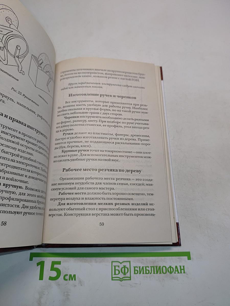 Резьба по дереву. Мозаика. Инкрустация