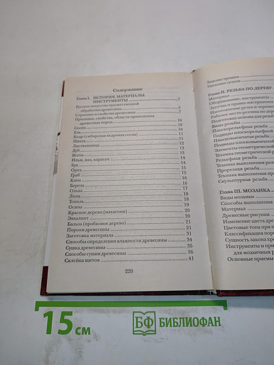 Резьба по дереву. Мозаика. Инкрустация