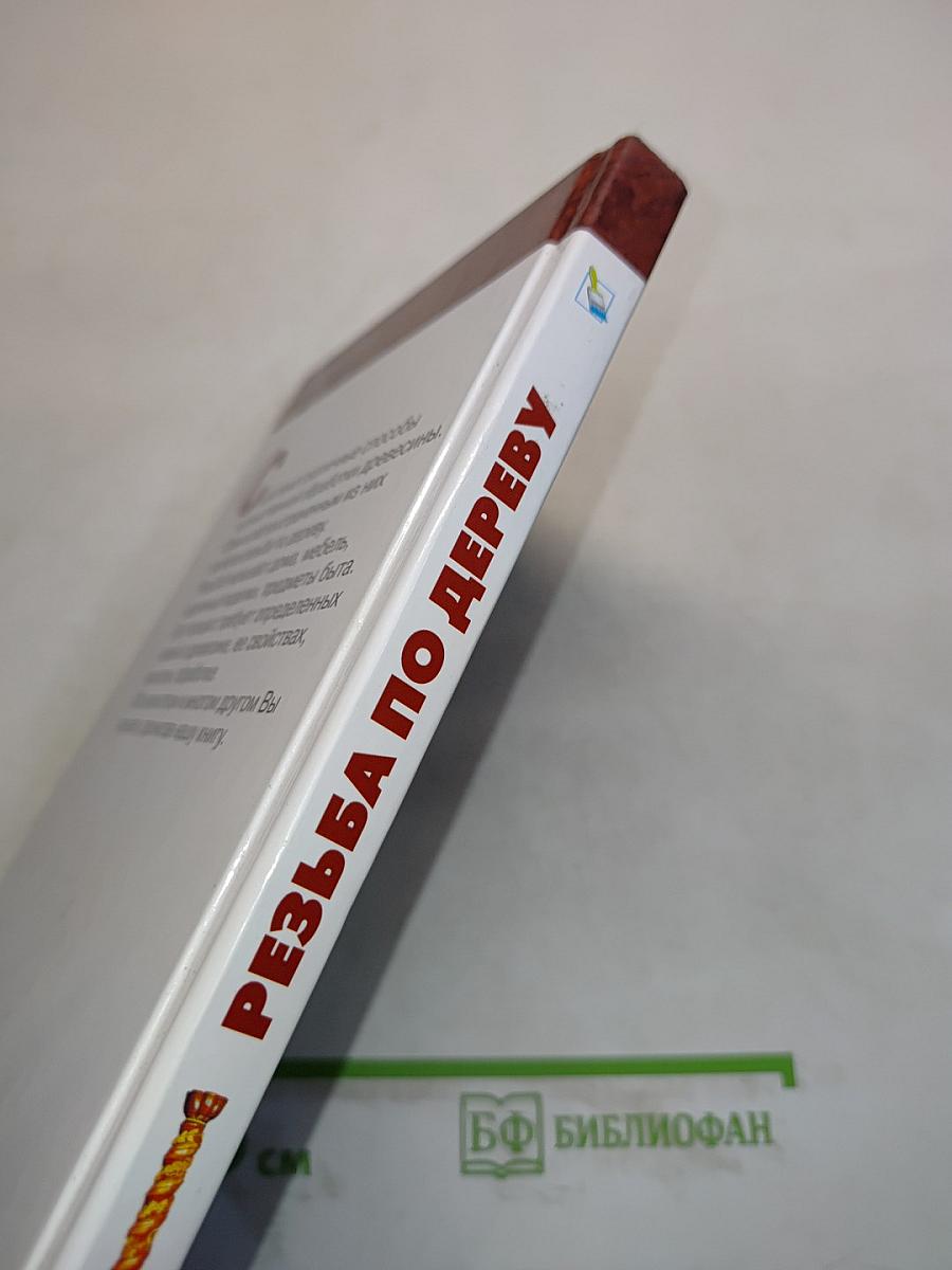 Резьба по дереву. Мозаика. Инкрустация