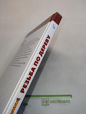 Резьба по дереву. Мозаика. Инкрустация