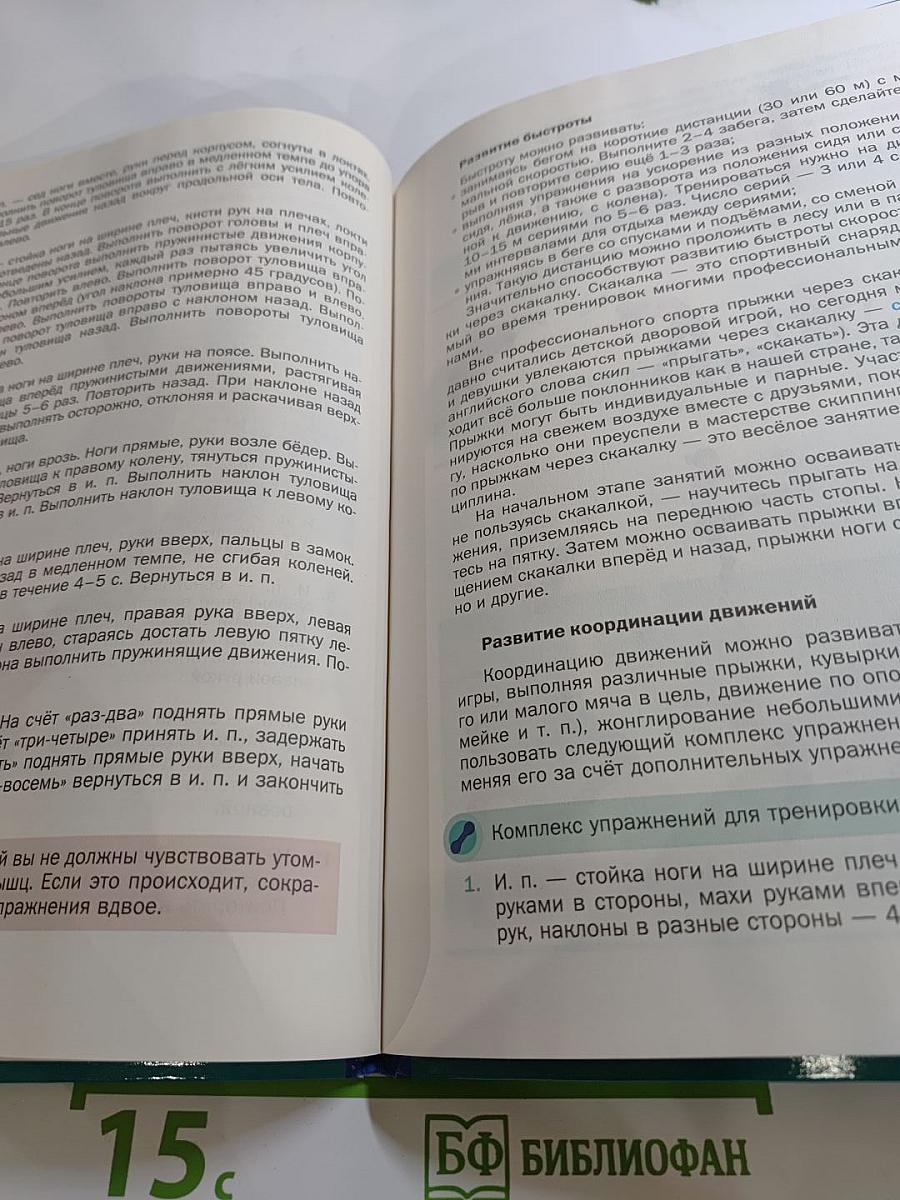 Физическая культура 5-7 классы