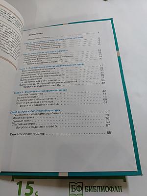 Физическая культура 5-7 классы
