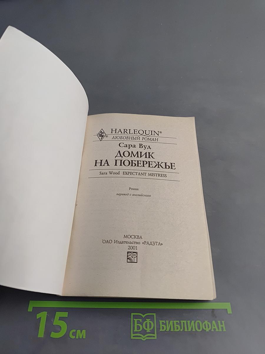 Домик на побережье