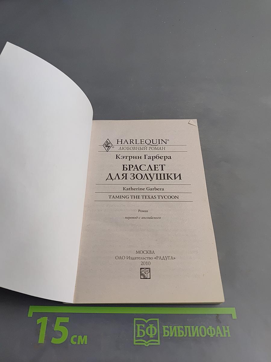 Браслет для Золушки