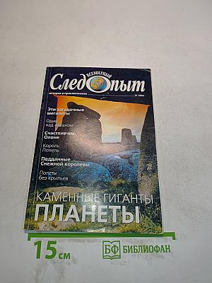 Всемирный Следопыт