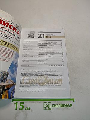 Всемирный Следопыт