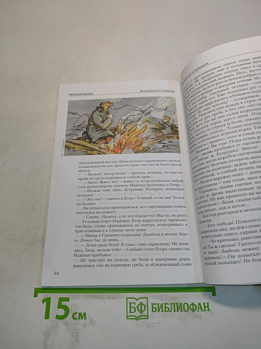 Всемирный Следопыт