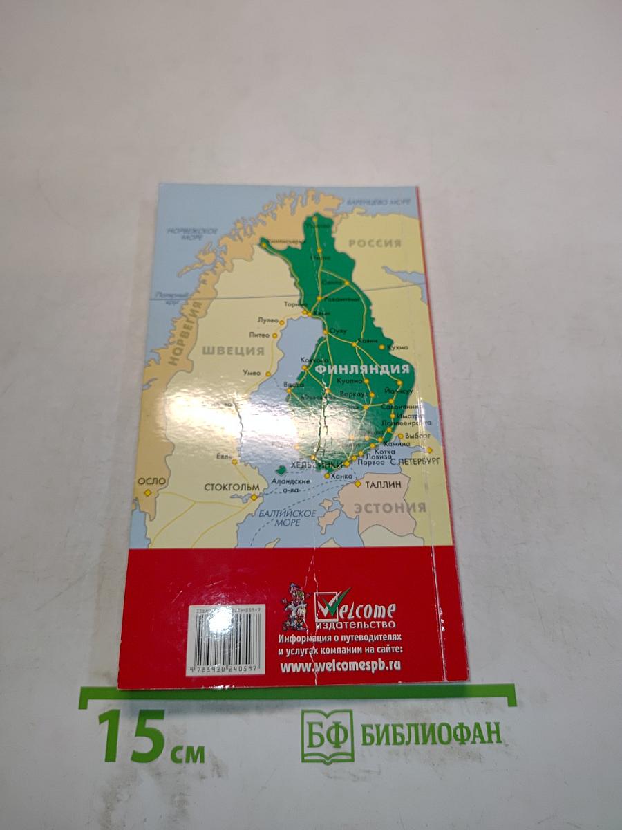 Финляндия в кармане