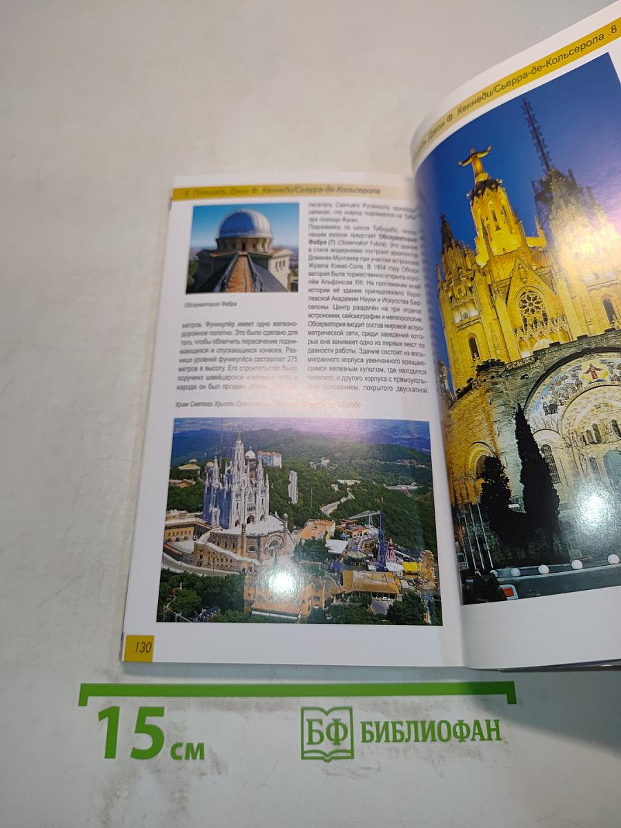 Барселона