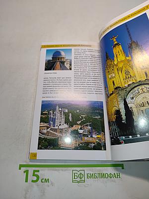 Барселона