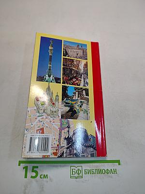 Барселона