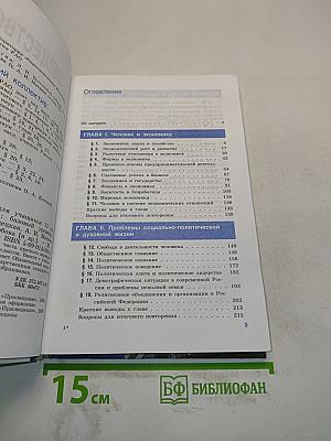 Обществознание. Учебник для учащихся 11 класса общеобразовательных учреждений. Базовый уровень