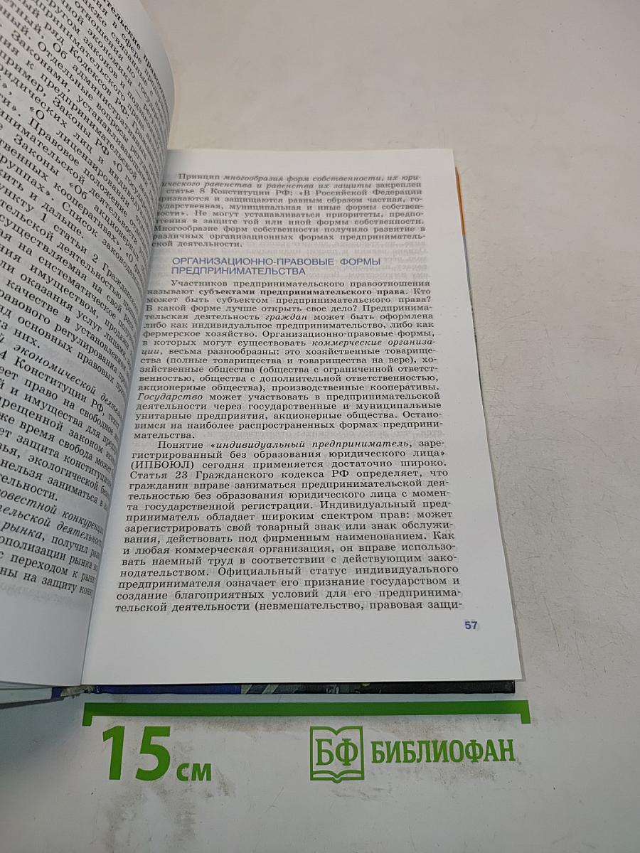 Обществознание. Учебник для учащихся 11 класса общеобразовательных учреждений. Базовый уровень
