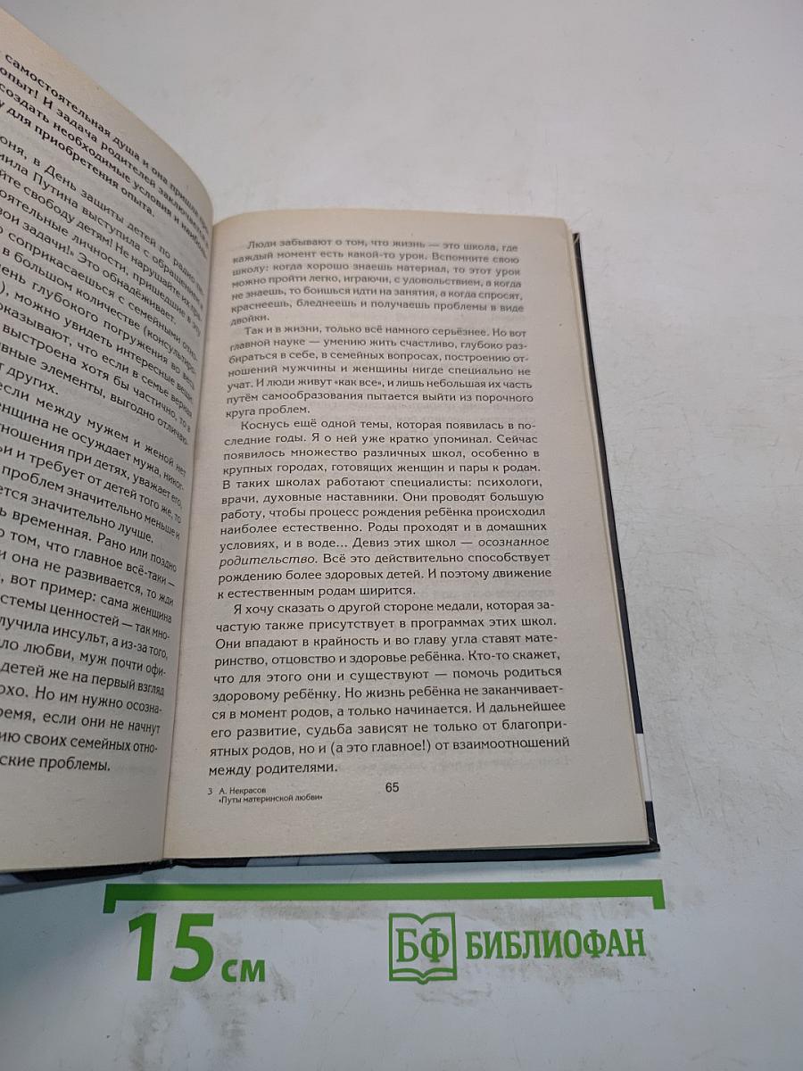 Пути материнской любви