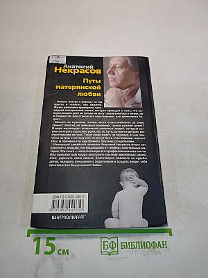 Пути материнской любви