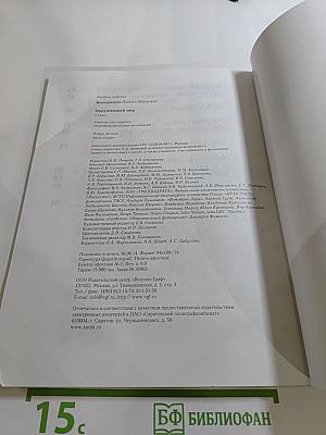 Окружающий мир. 1 класс. Часть вторая