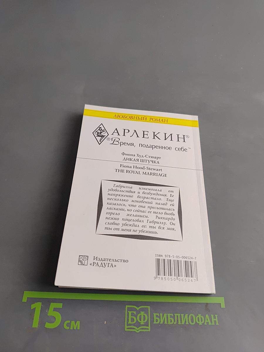 Дикая штучка