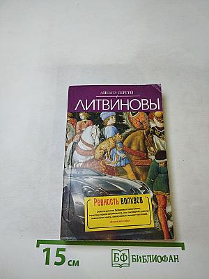 Ревность волхвов