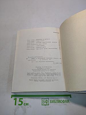 Книга о счастливом человеке