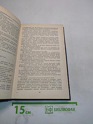 Собрание сочинений. Том первый. Города и годы. Роман