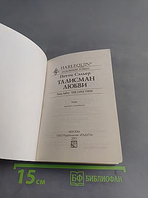 Талисман любви