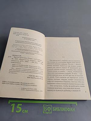 Ева и ее мужчины