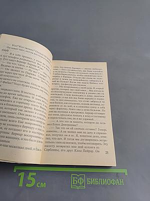 Ева и ее мужчины