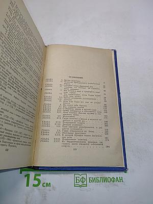 Виргинцы. Том II