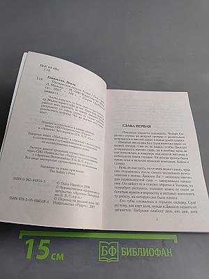 Прекрасная лгунья